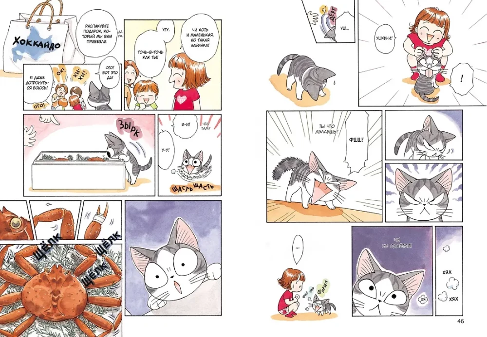 Chi's Sweet Home. Book 3