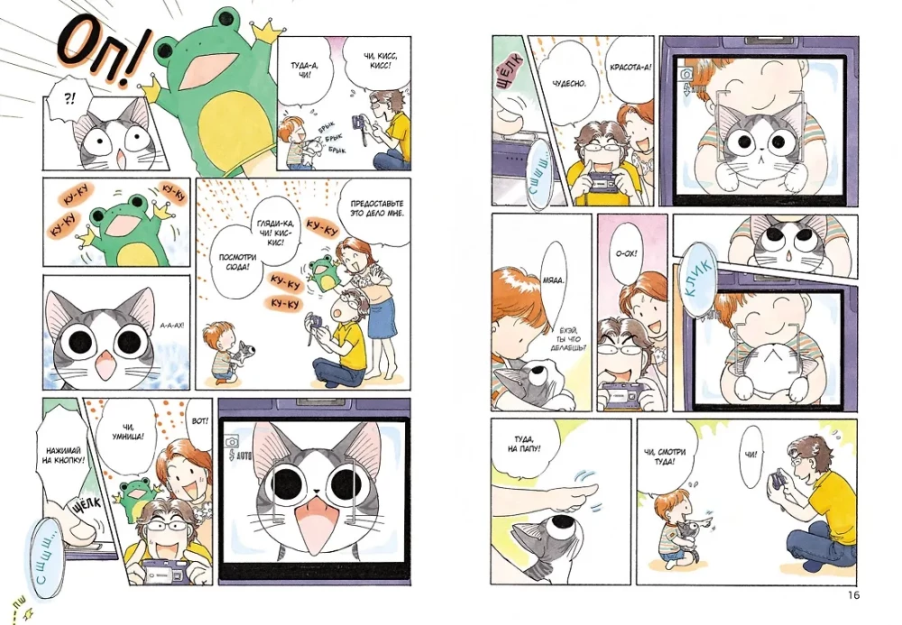Chi's Sweet Home. Book 3