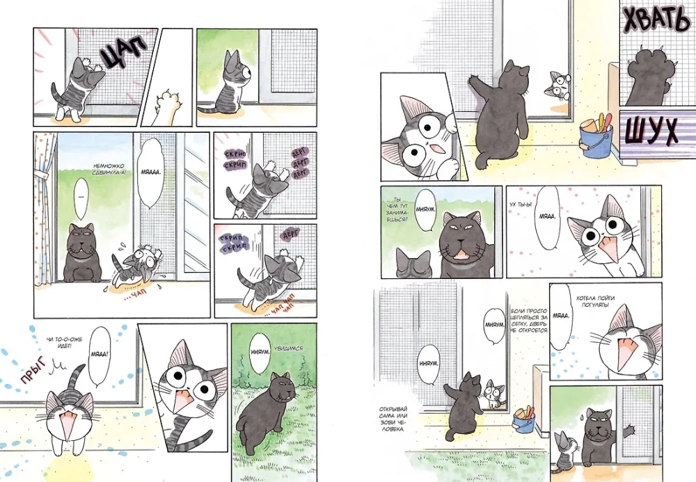 Chi's Sweet Home. Book 3
