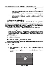 Python. Create Your First Game from Scratch! A Self-Study Guide in Examples