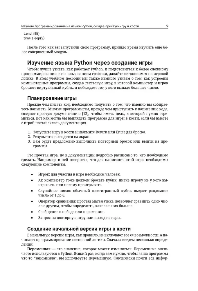 Python. Create Your First Game from Scratch! A Self-Study Guide in Examples