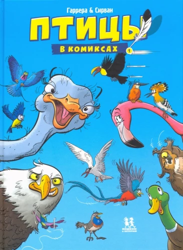 Birds in Comics. Volume 1