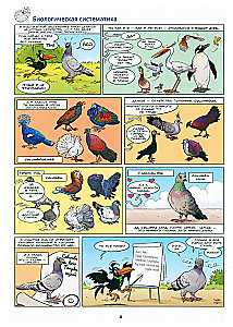 Birds in Comics. Volume 1