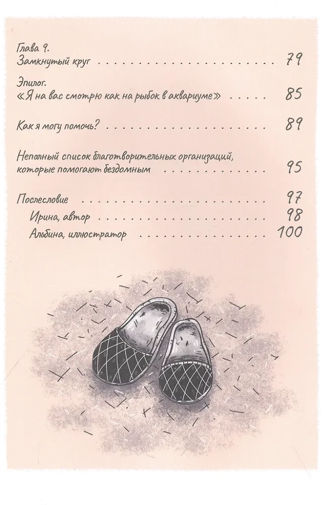 Уличные люди