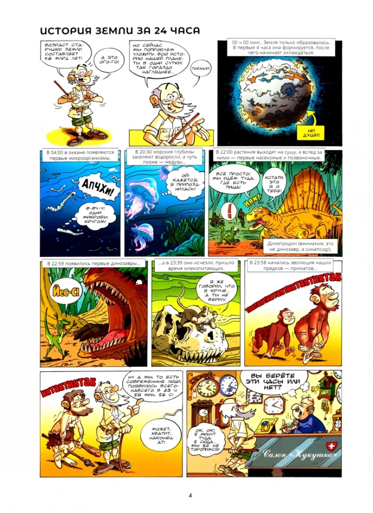 Dinosaurs in Comics. Volume 2