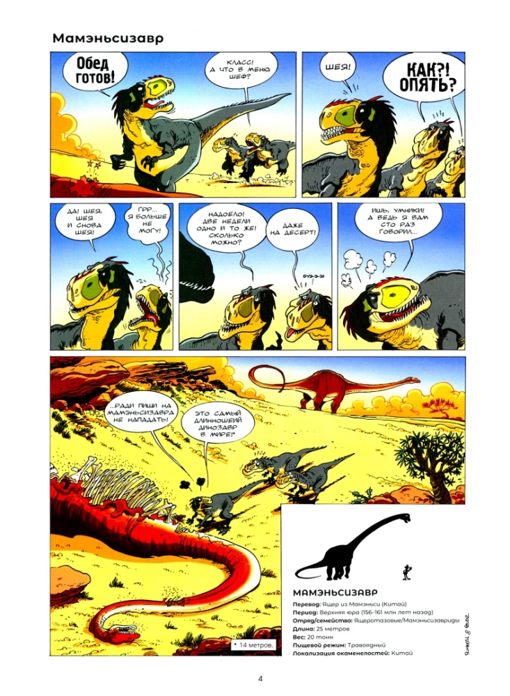 Dinosaurs in Comics. Volume 3.