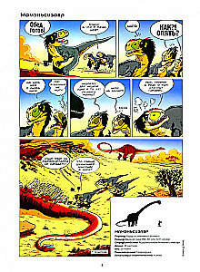 Dinosaurs in Comics. Volume 3.