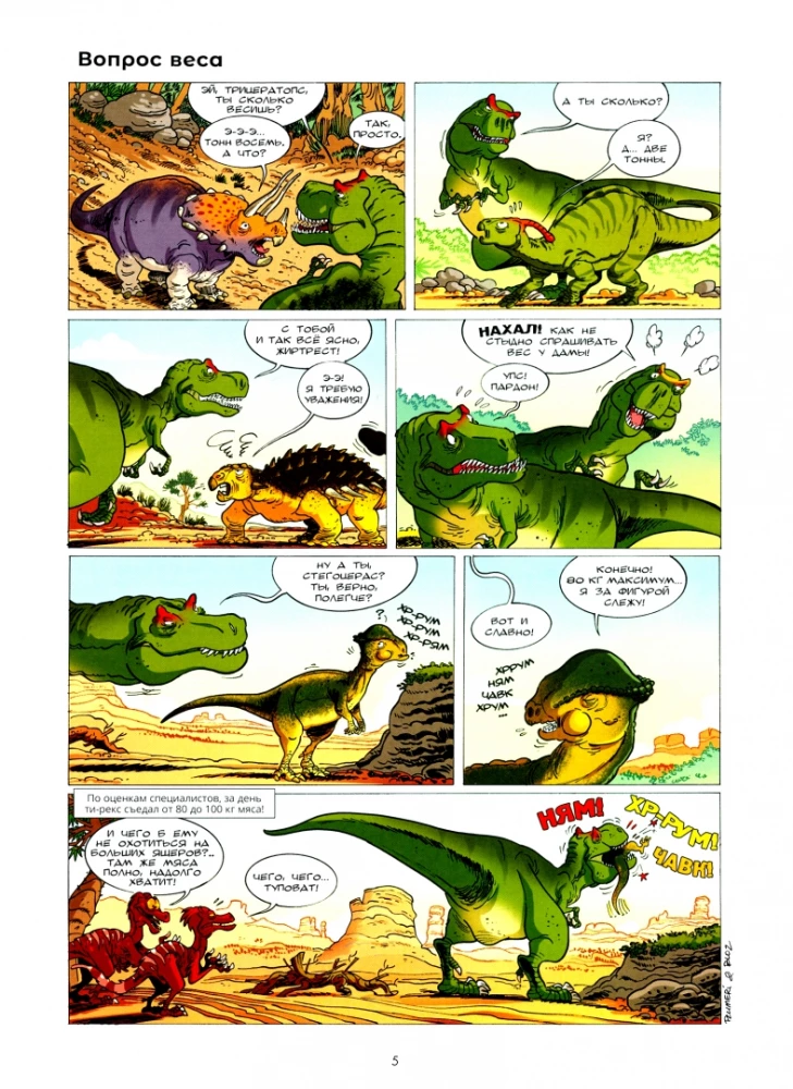 Dinosaurs in Comics. Volume 3.