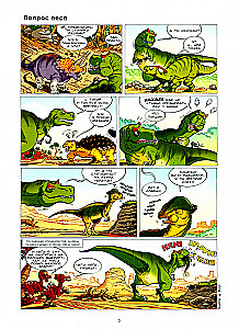 Dinosaurs in Comics. Volume 3.
