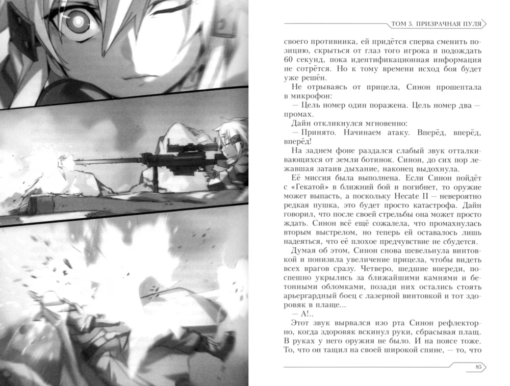 Sword Art Online. Vol. 05. Phantom Bullet