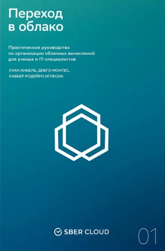 Transition to the Cloud. A Practical Guide to Organizing Cloud Computing for Scientists and IT Professionals