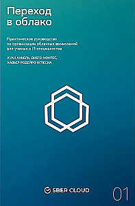Transition to the Cloud. A Practical Guide to Organizing Cloud Computing for Scientists and IT Professionals