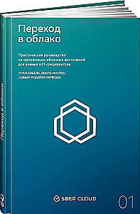 Transition to the Cloud. A Practical Guide to Organizing Cloud Computing for Scientists and IT Professionals