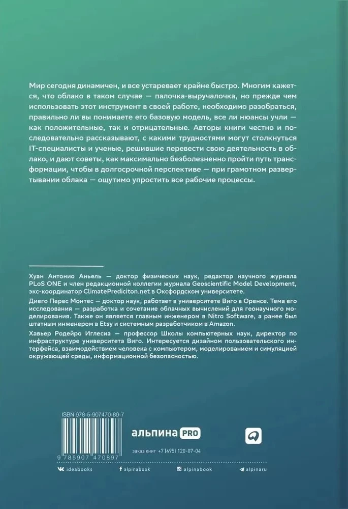 Transition to the Cloud. A Practical Guide to Organizing Cloud Computing for Scientists and IT Professionals