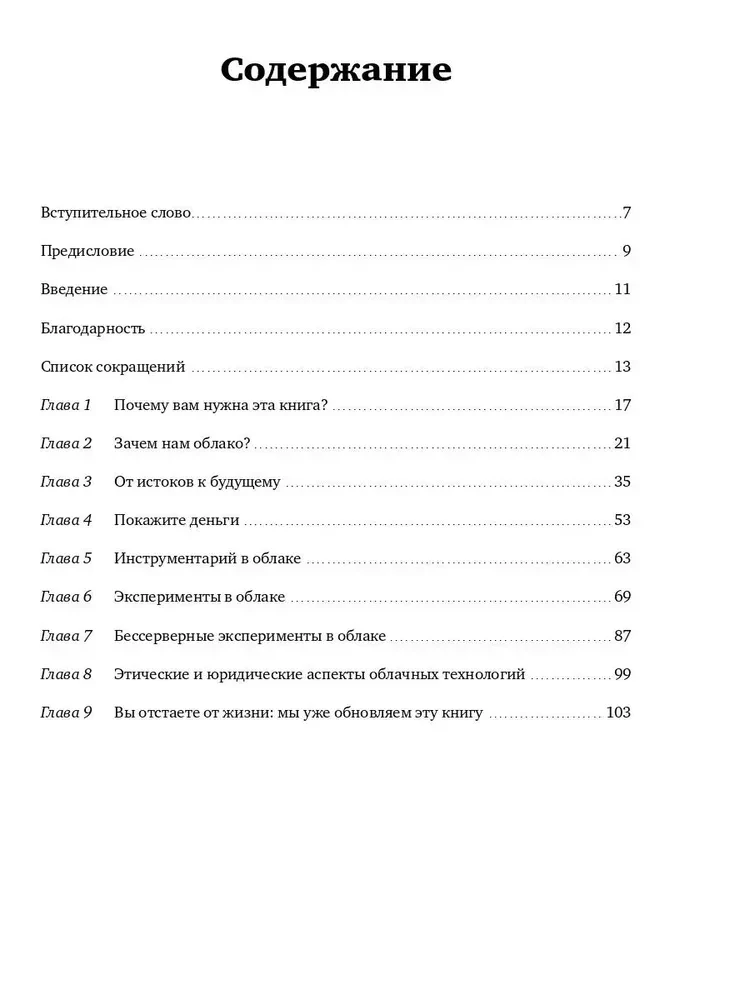 Transition to the Cloud. A Practical Guide to Organizing Cloud Computing for Scientists and IT Professionals