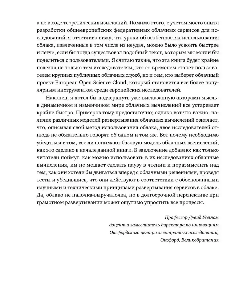 Transition to the Cloud. A Practical Guide to Organizing Cloud Computing for Scientists and IT Professionals