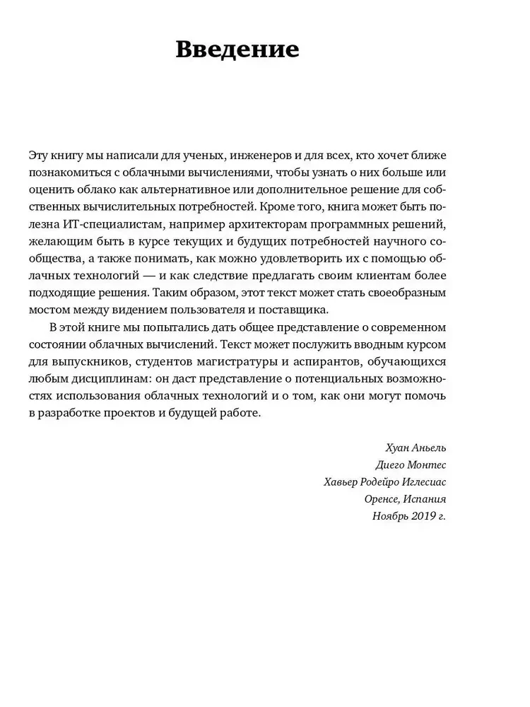 Transition to the Cloud. A Practical Guide to Organizing Cloud Computing for Scientists and IT Professionals