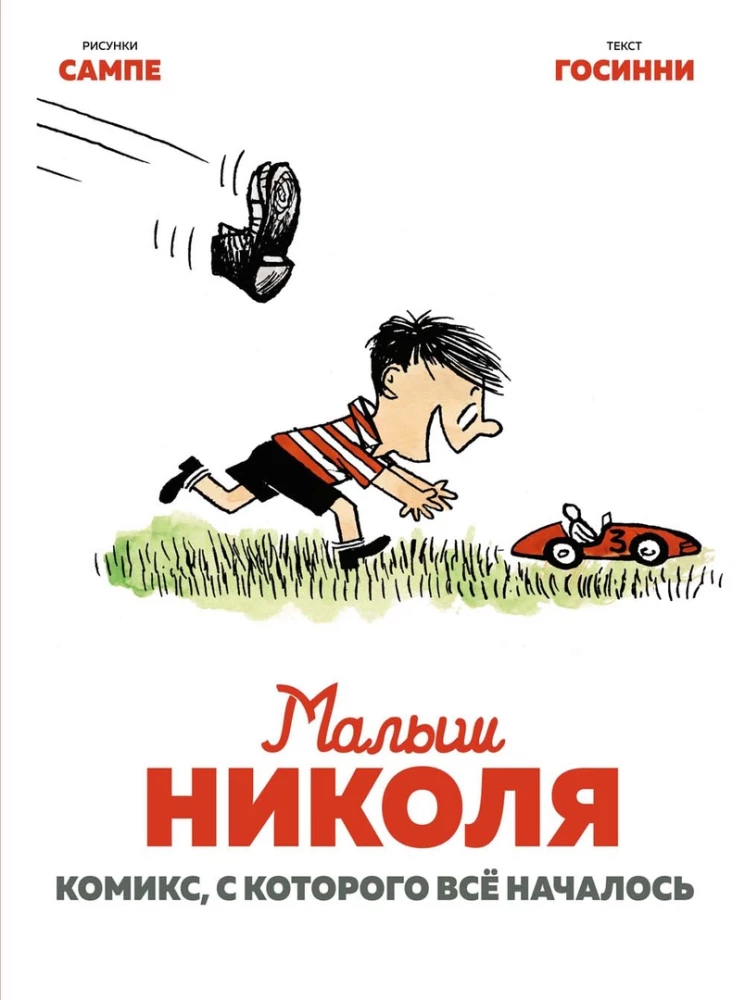 Little Nicholas. The comic that started it all