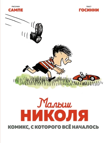 Little Nicholas. The comic that started it all
