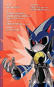 Sonic. Судьба доктора Эггмана. Комикс. Том 2
