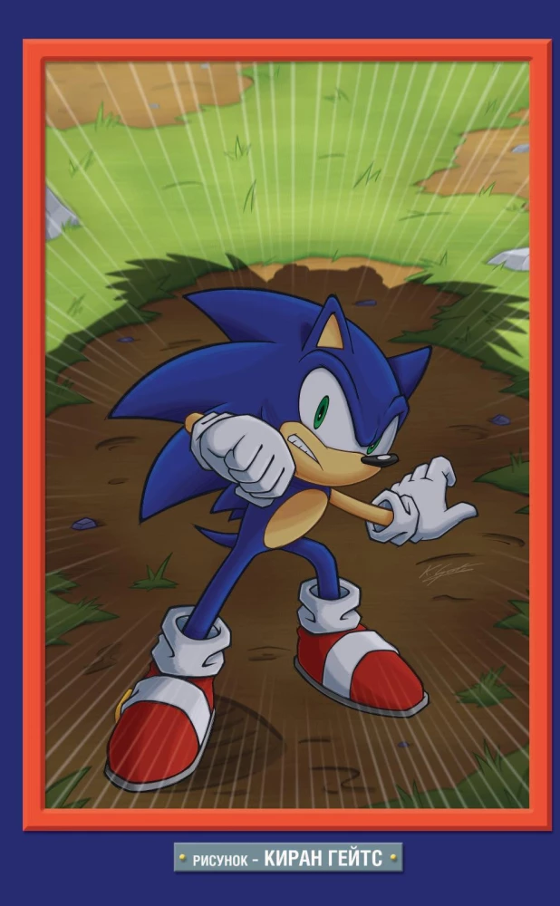 Sonic. Судьба доктора Эггмана. Комикс. Том 2
