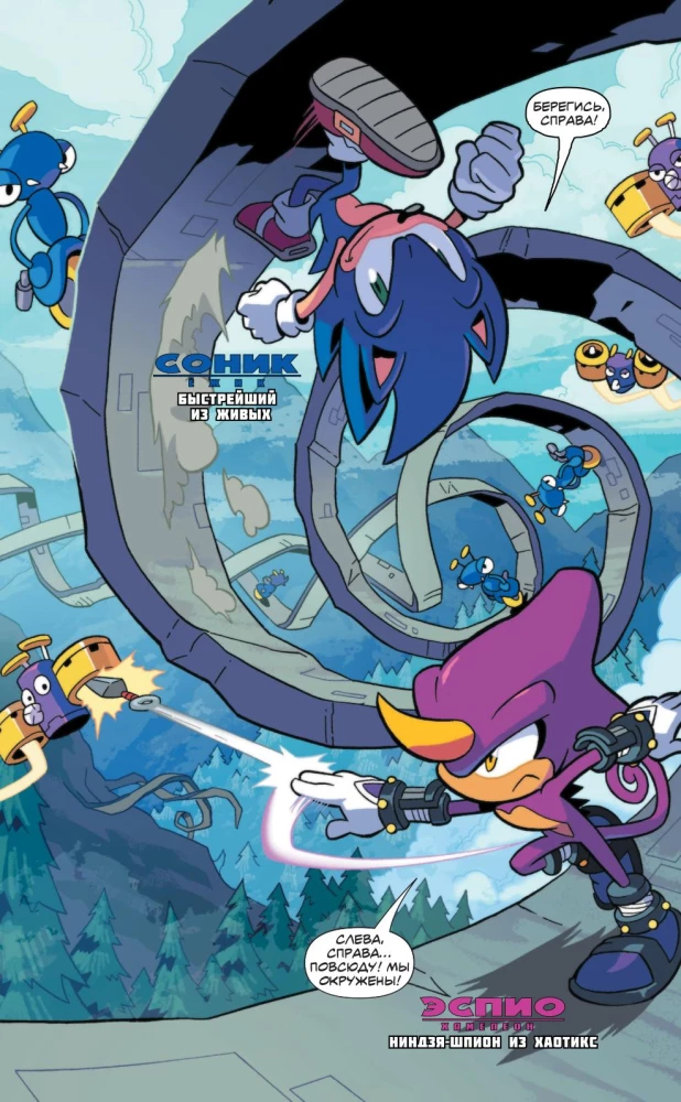 Sonic. Судьба доктора Эггмана. Комикс. Том 2