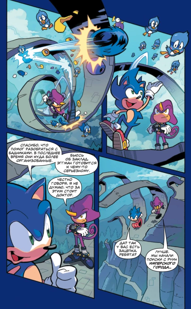 Sonic. Судьба доктора Эггмана. Комикс. Том 2