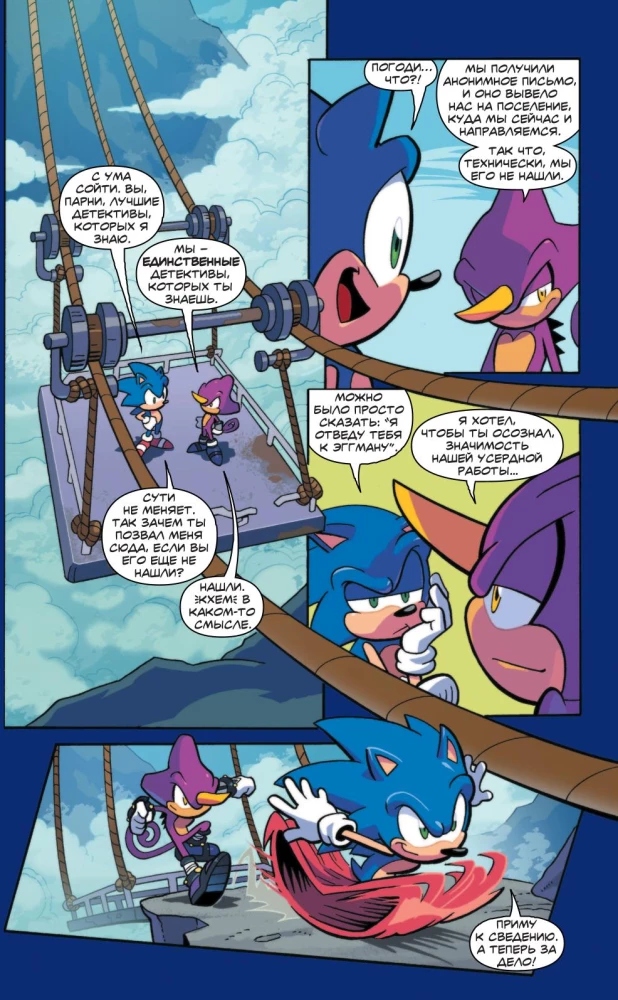 Sonic. Судьба доктора Эггмана. Комикс. Том 2