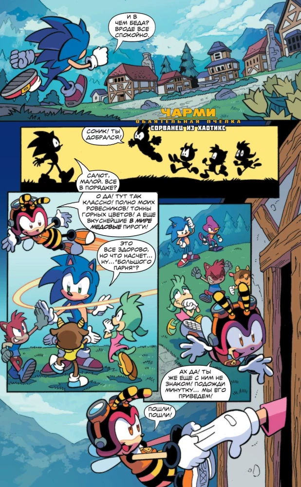 Sonic. Судьба доктора Эггмана. Комикс. Том 2
