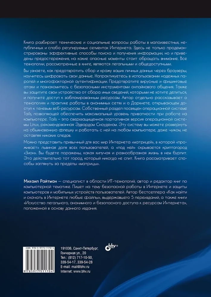 Information security for the user. Self-defense rules on the Internet