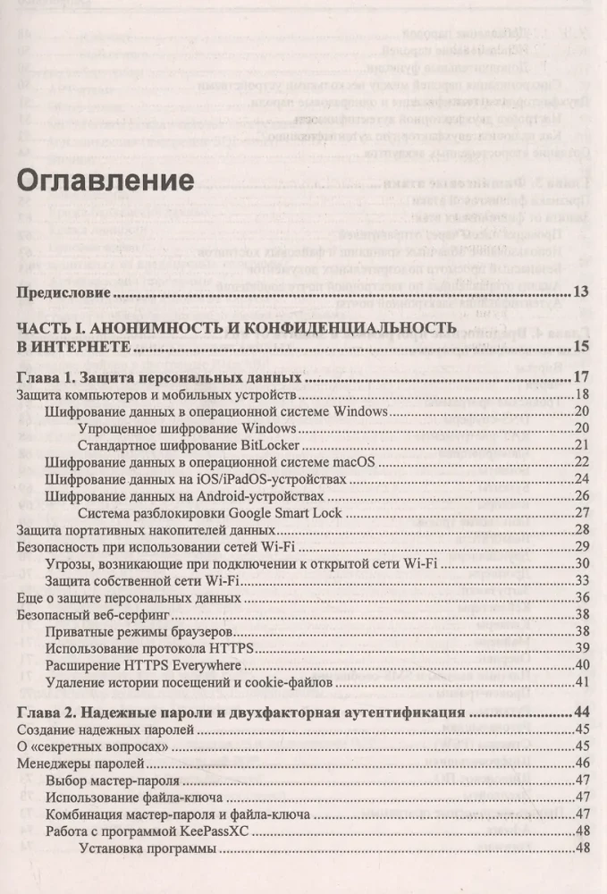 Information security for the user. Self-defense rules on the Internet