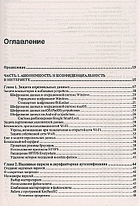 Information security for the user. Self-defense rules on the Internet