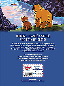 Братец медвежонок. Графический роман