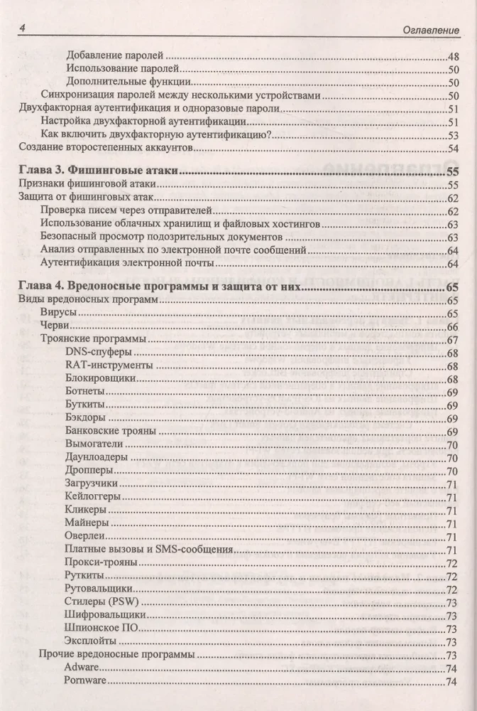 Information security for the user. Self-defense rules on the Internet