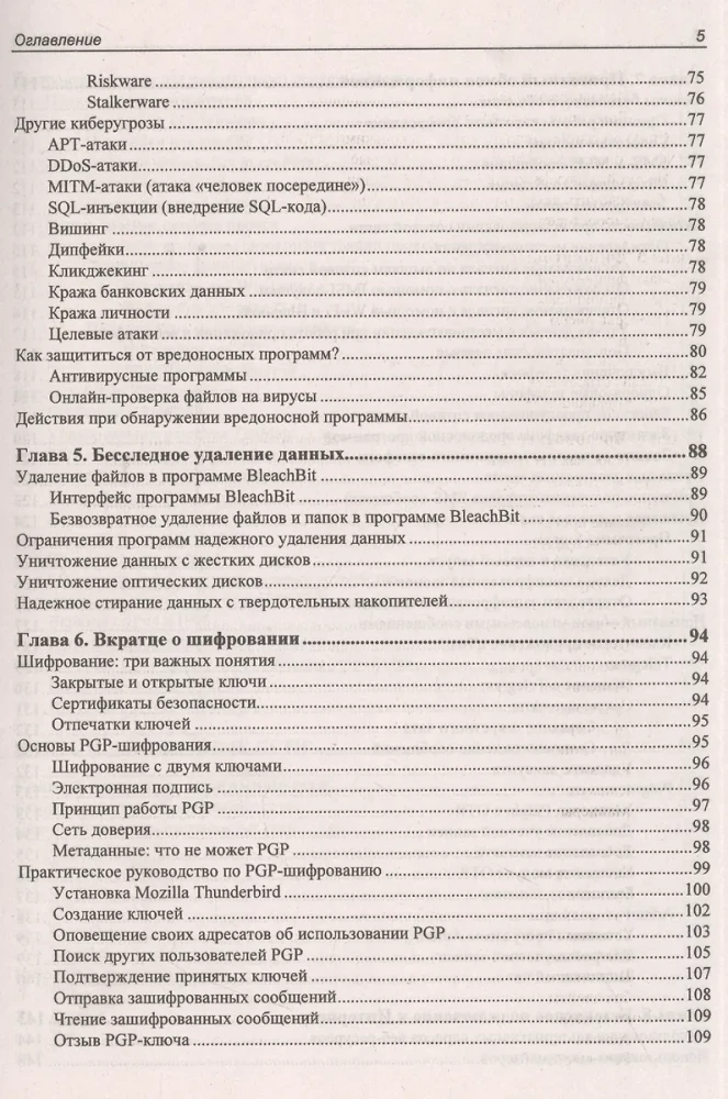 Information security for the user. Self-defense rules on the Internet