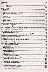 Information security for the user. Self-defense rules on the Internet