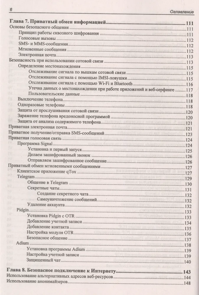 Information security for the user. Self-defense rules on the Internet