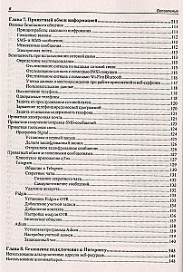 Information security for the user. Self-defense rules on the Internet