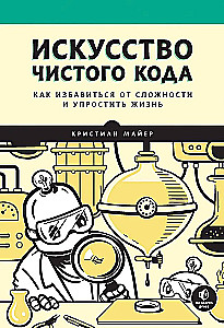The Art of Clean Code