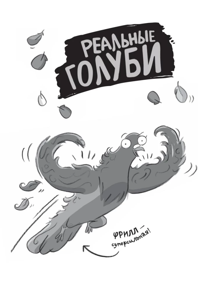 Real Pigeons Defeat Evil