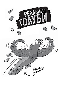 Real Pigeons Defeat Evil