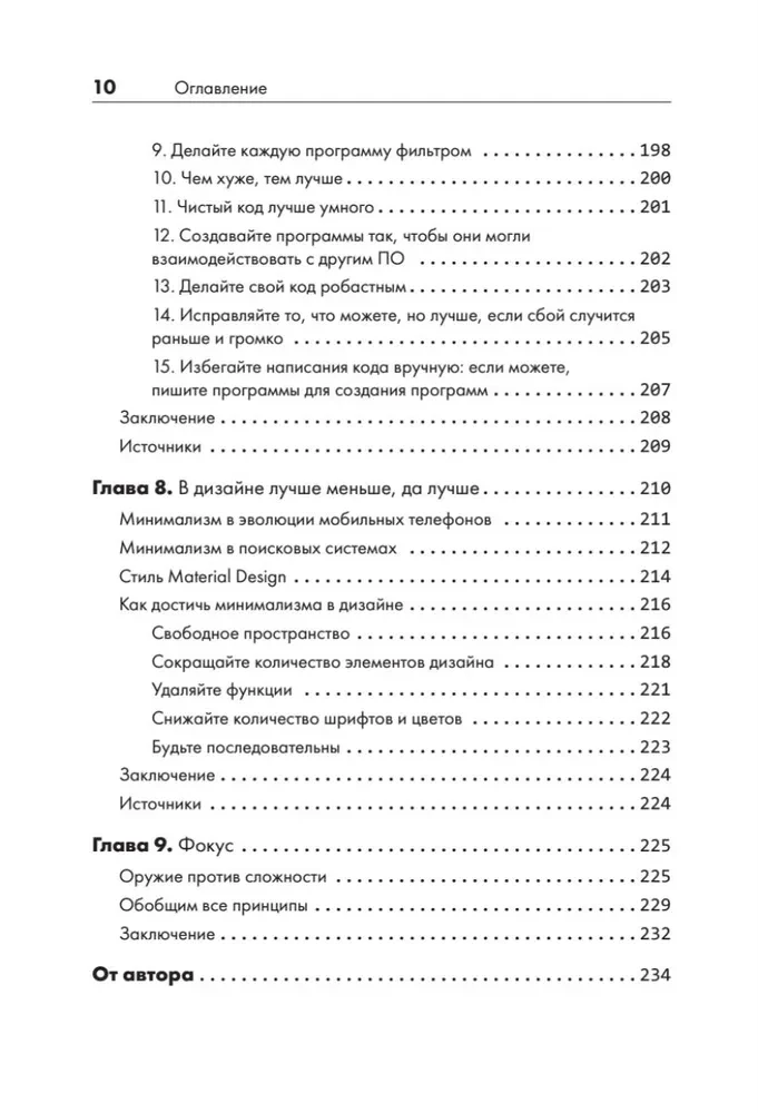 The Art of Clean Code
