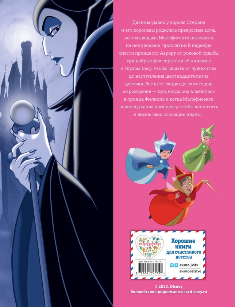 Sleeping Beauty. Graphic Novel