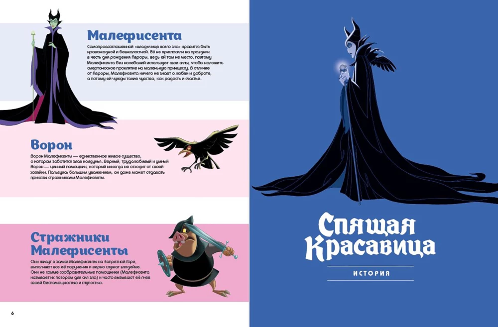 Sleeping Beauty. Graphic Novel
