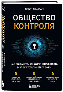 Society of Control. How to Preserve Privacy in the Age of Total Surveillance