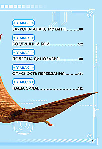Охота за сокровищами мира динозавров. Том 2: Волшебный метеорит