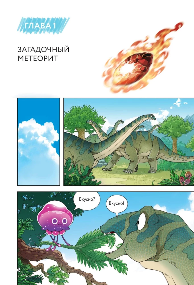 Die Schatzsuche in der Welt der Dinosaurier. Band 2: Der magische Meteor