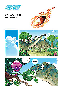 Die Schatzsuche in der Welt der Dinosaurier. Band 2: Der magische Meteor