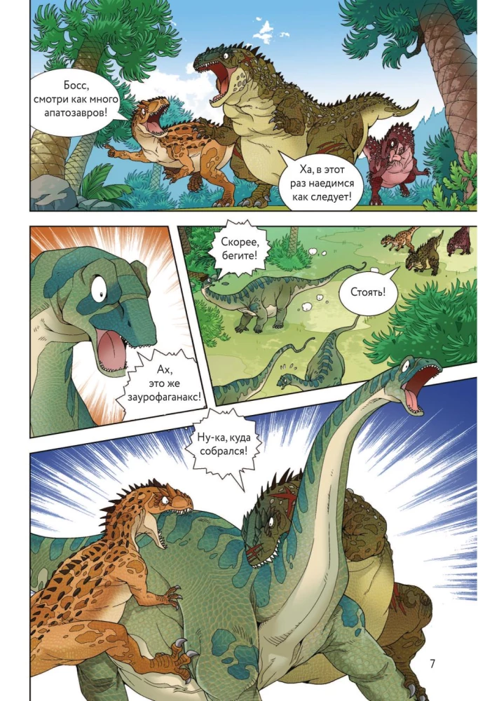 Die Schatzsuche in der Welt der Dinosaurier. Band 2: Der magische Meteor