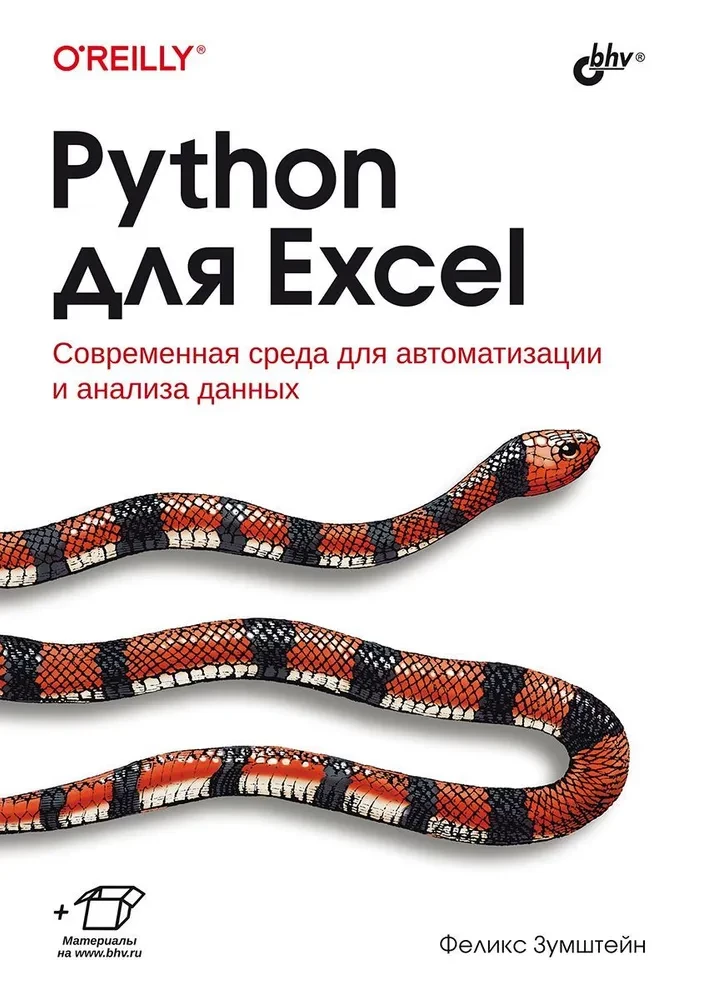 Python for Excel